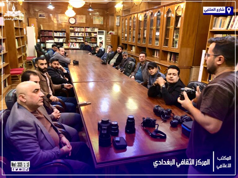 المركز الثقافي البغدادي يقيم دورة عن مهارات التصوير لكوادر المكتب الاعلامي