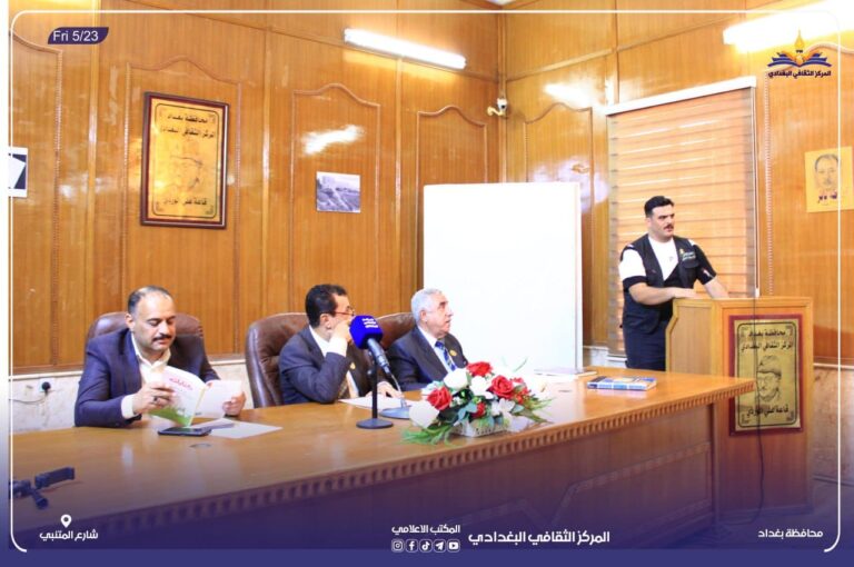 ندوة ثقافية واجتماعية حول “بداية تدوين الأنساب” في المركز الثقافي البغدادي