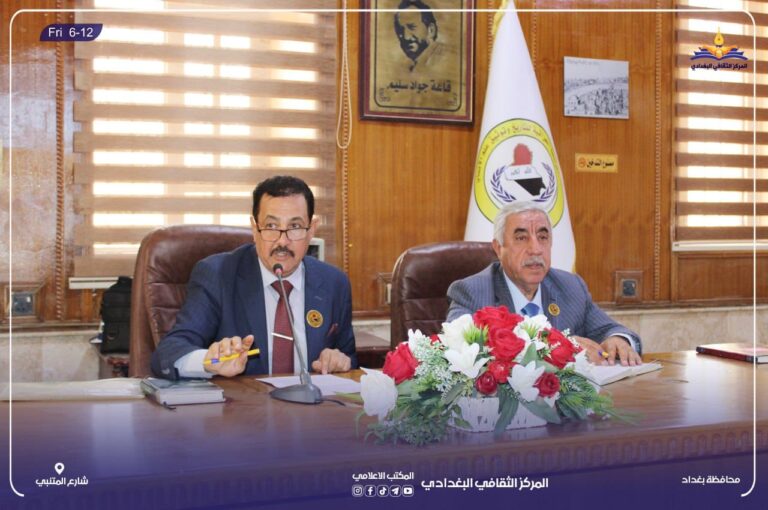 الرابطة العراقية للتاريخ وتوثيق علم الأنساب تنظم جلستها الأسبوعية بالتعاون مع المركز الثقافي البغدادي