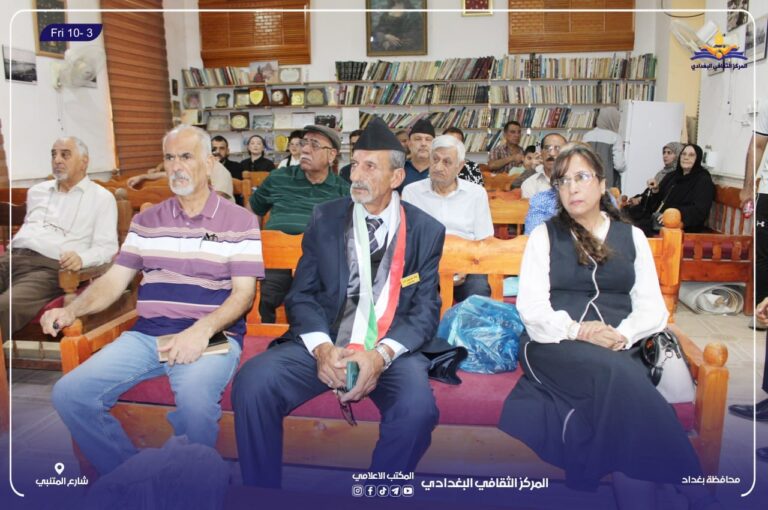 المركز الثقافي البغدادي ينظم ندوة بمناسبة اليوم الوطني العراقي