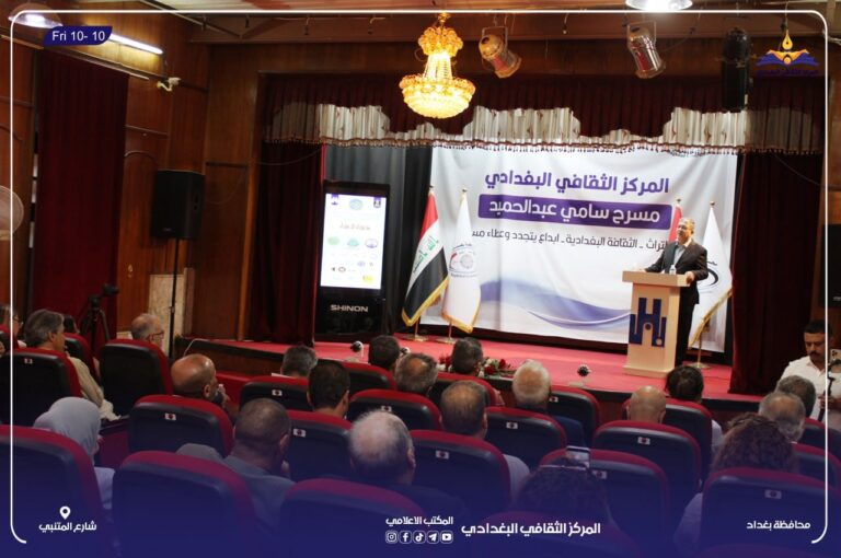 من بغداد الى بغداد