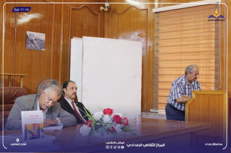حفل توقيع كتاب “قصيدة النثر في الأدب العراقي الحديث”