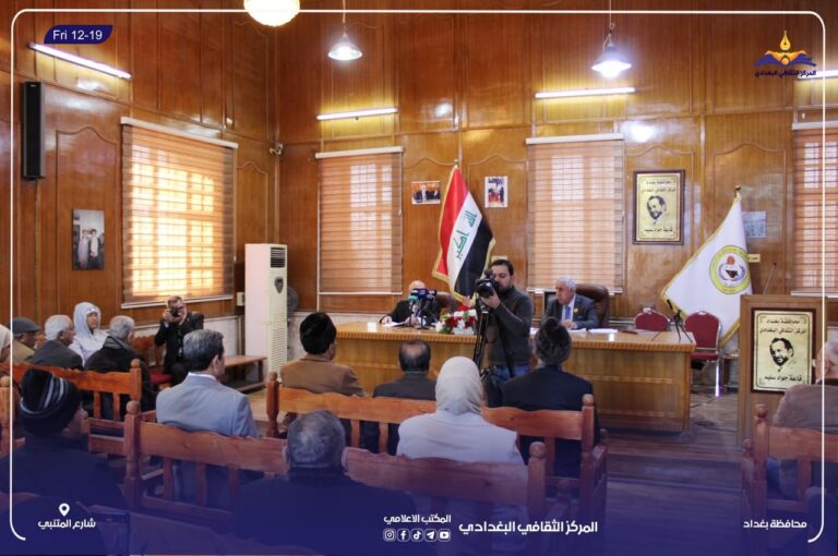 محاضرات نسبية وثقافية تعزز الوعي المعرفي في المركز الثقافي البغدادي