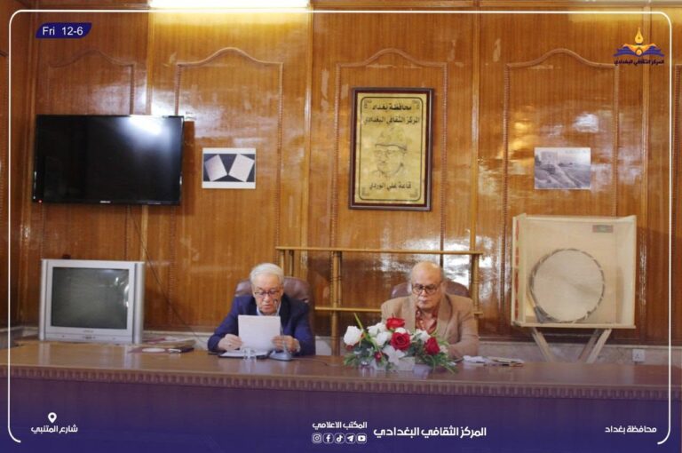 محاضرة في المركز الثقافي البغدادي تسلط الضوء على رواد التراث الثقافي في العراق وأهمية توثيق منجزهم العلمي